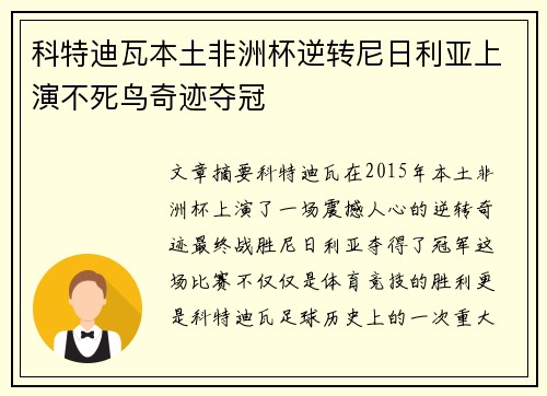 科特迪瓦本土非洲杯逆转尼日利亚上演不死鸟奇迹夺冠