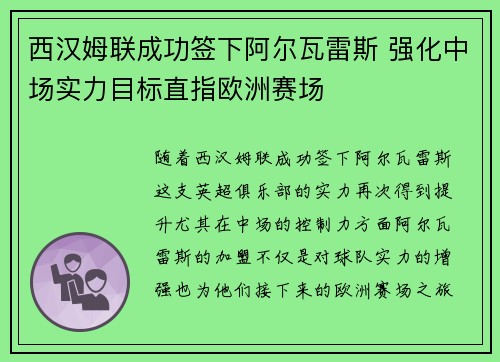 西汉姆联成功签下阿尔瓦雷斯 强化中场实力目标直指欧洲赛场