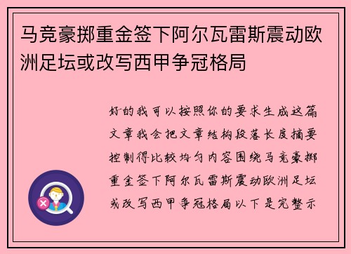 马竞豪掷重金签下阿尔瓦雷斯震动欧洲足坛或改写西甲争冠格局