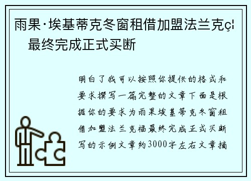 雨果·埃基蒂克冬窗租借加盟法兰克福最终完成正式买断