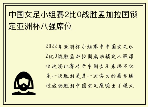 中国女足小组赛2比0战胜孟加拉国锁定亚洲杯八强席位