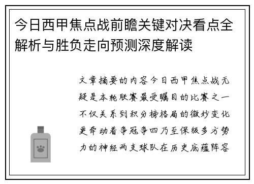 今日西甲焦点战前瞻关键对决看点全解析与胜负走向预测深度解读
