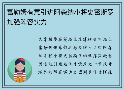 富勒姆有意引进阿森纳小将史密斯罗加强阵容实力